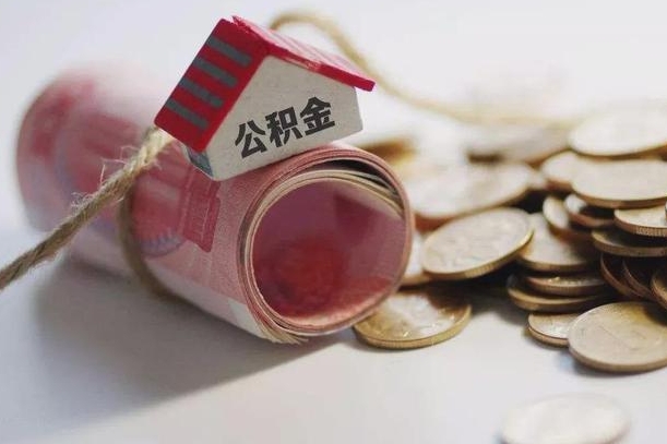 常州公积金提取中介（公积金提取中介手续费）